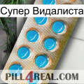 Супер Видалиста new09